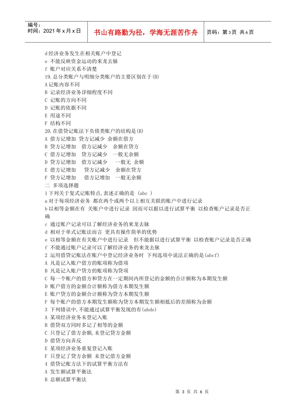 资格考试教材 《会计基础》习题与答案 第四章 复式记账_第3页