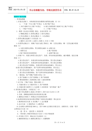 资格考试教材 《会计基础》习题与答案 第四章 复式记账