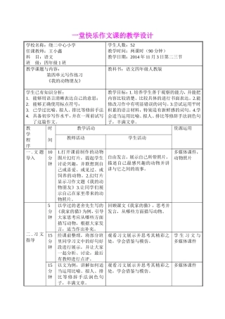 一堂快乐作文课的教学设计