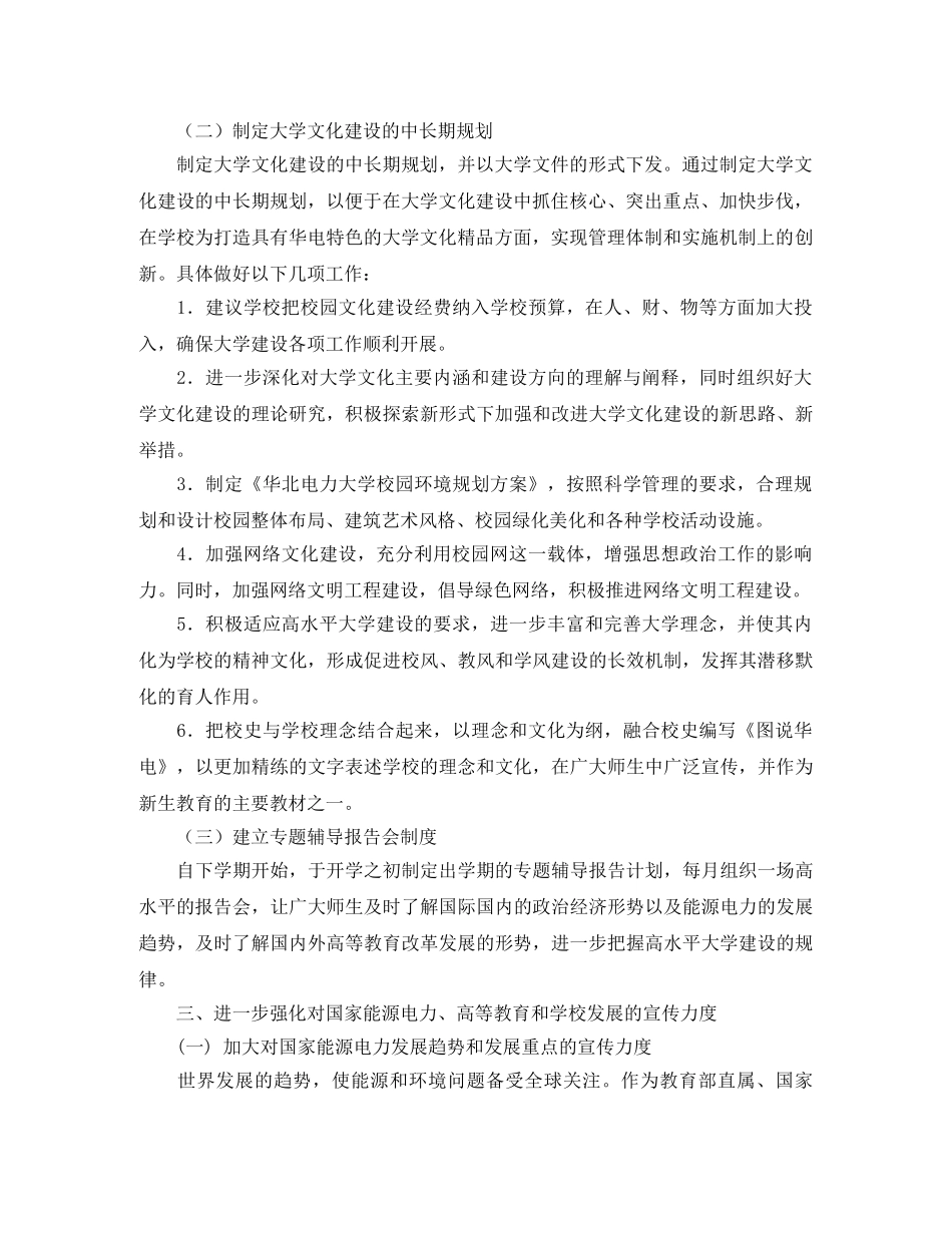 大学宣传部的个人工作计划范文 _第2页