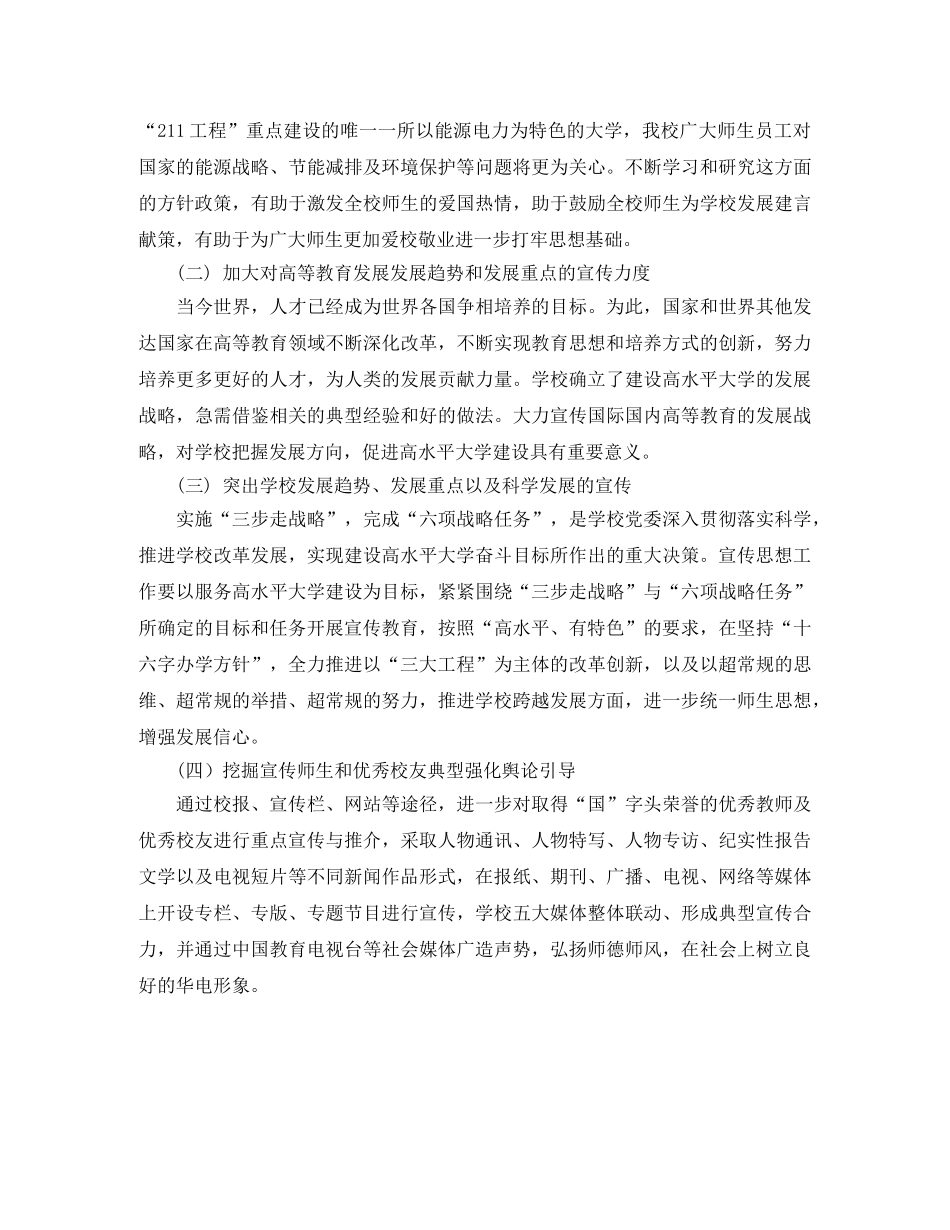 大学宣传部的个人工作计划范文 _第3页