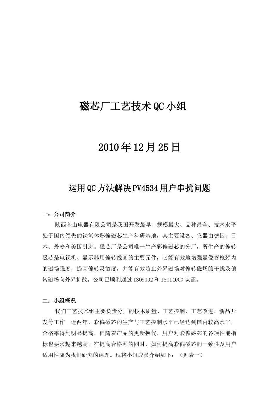 运用QC方法解决PV4534串扰问题(XXXX年)_第2页