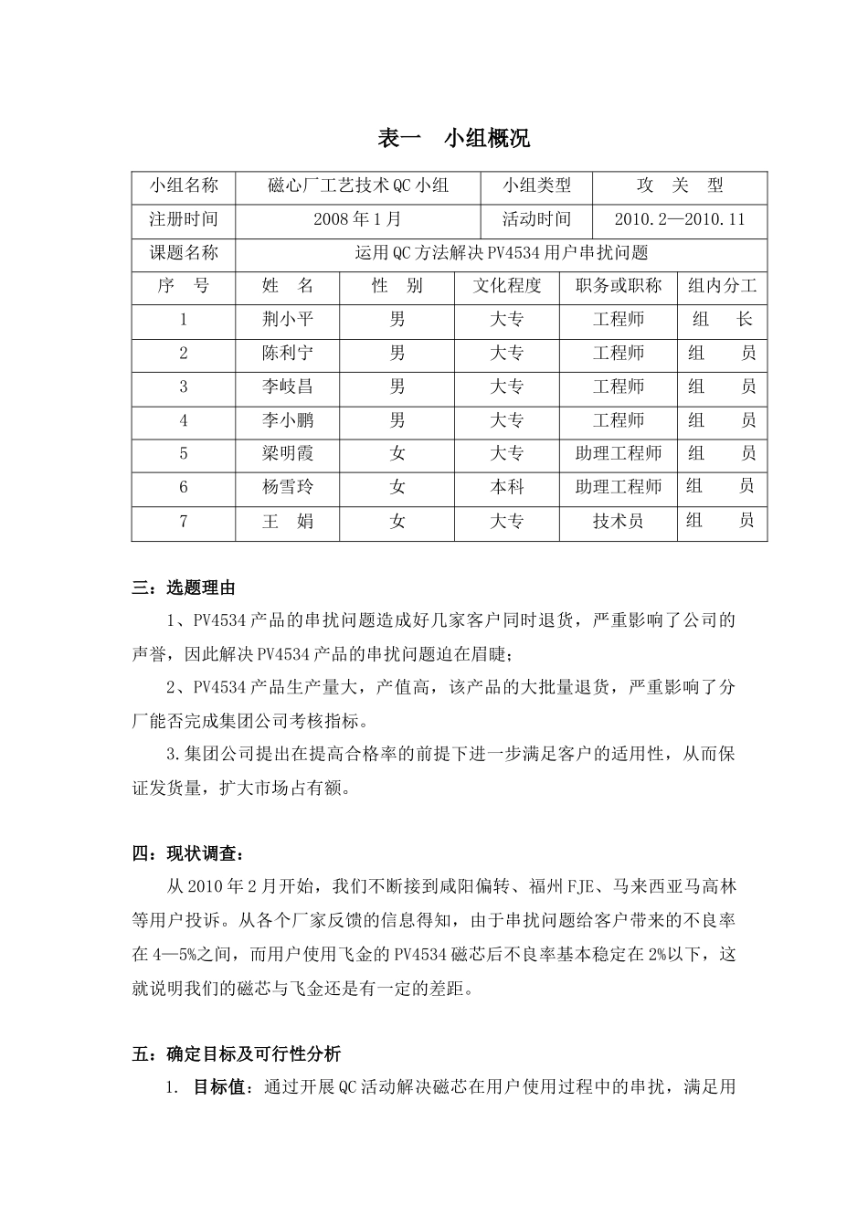 运用QC方法解决PV4534串扰问题(XXXX年)_第3页