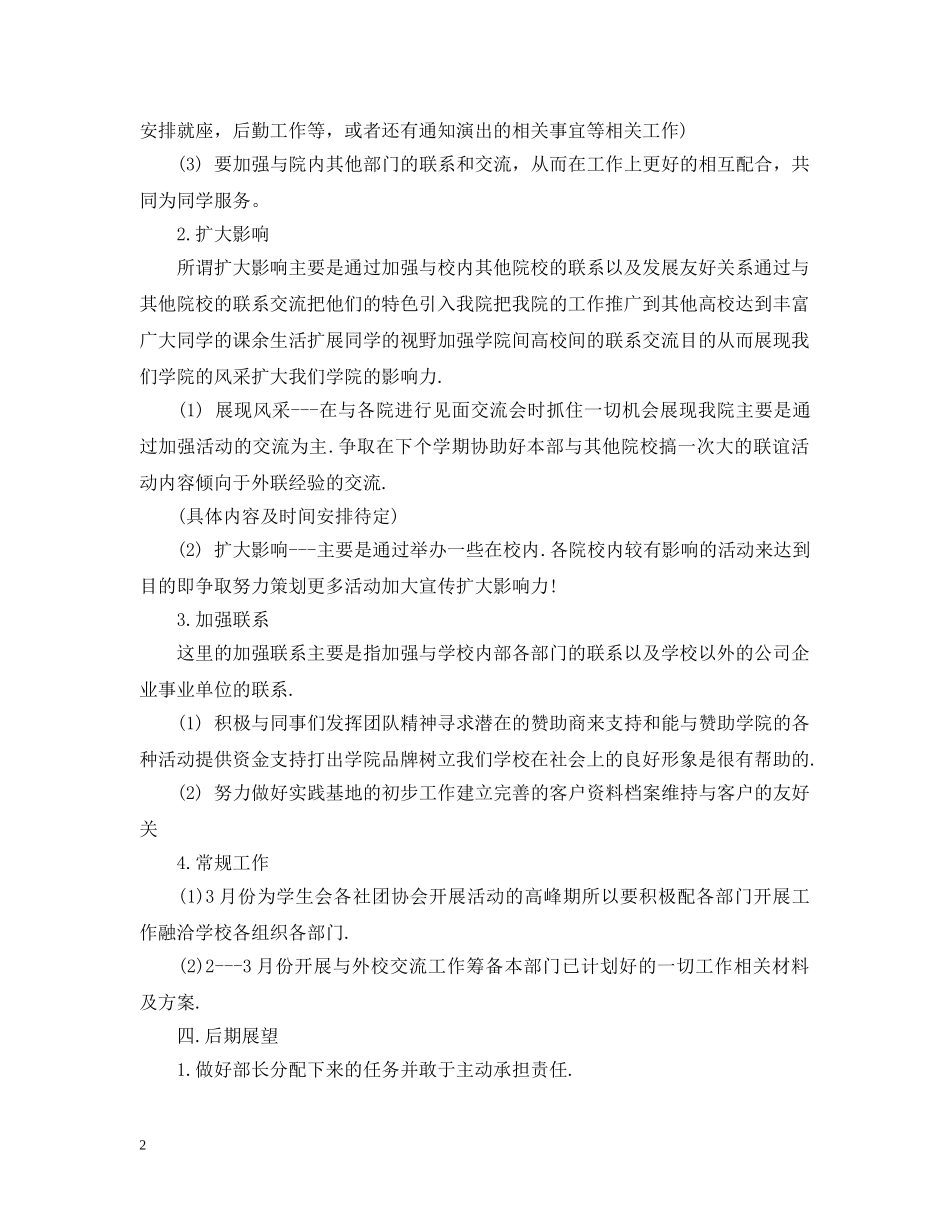 大学学生会宣传部工作计划范文 _第2页