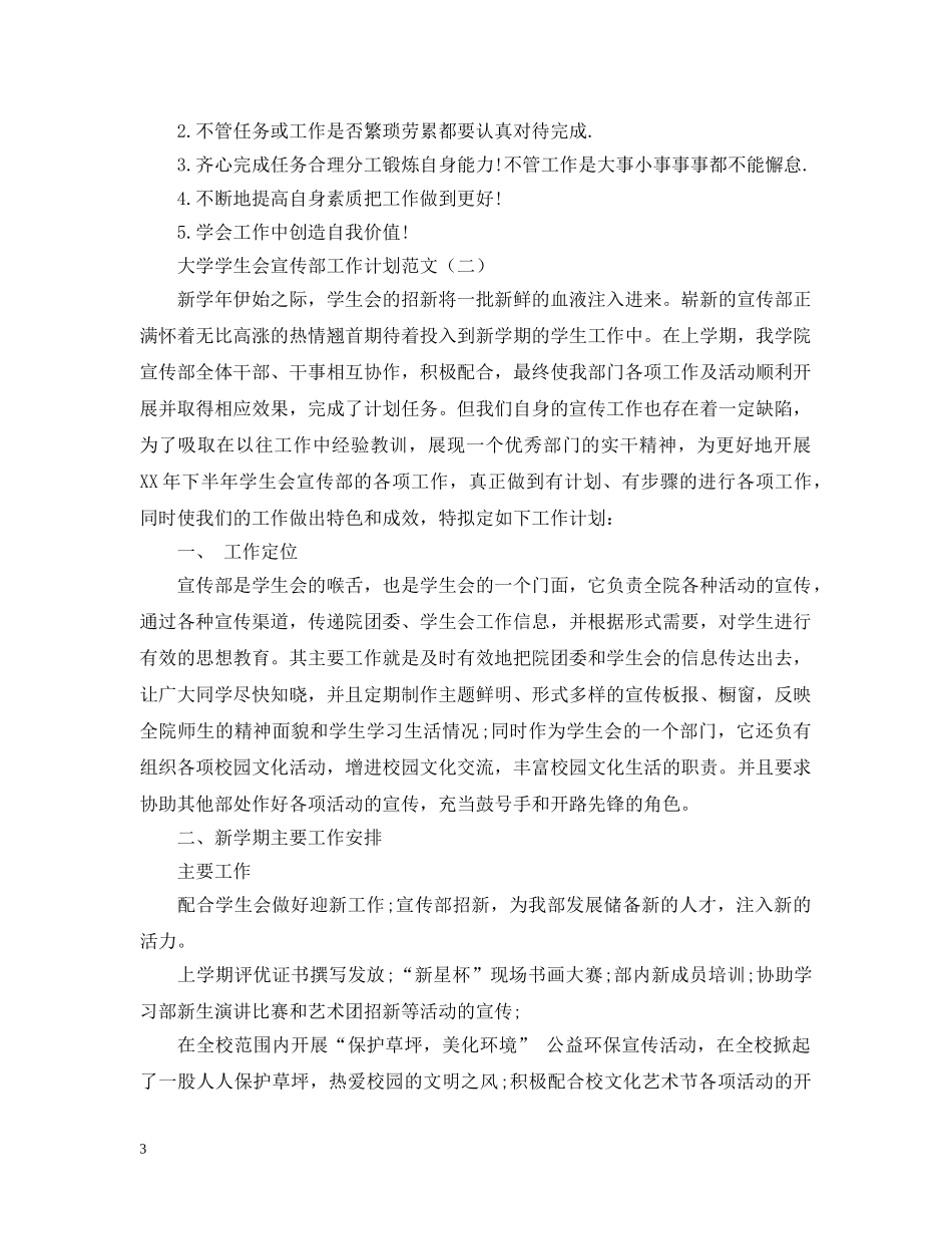 大学学生会宣传部工作计划范文 _第3页