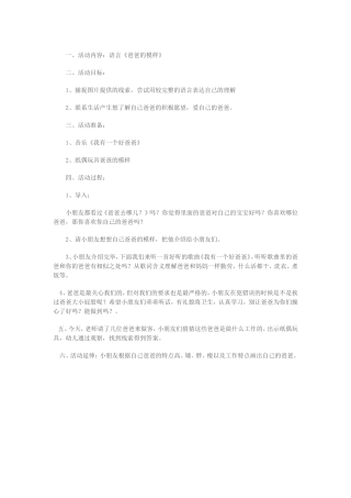 教案《爸爸的模样》