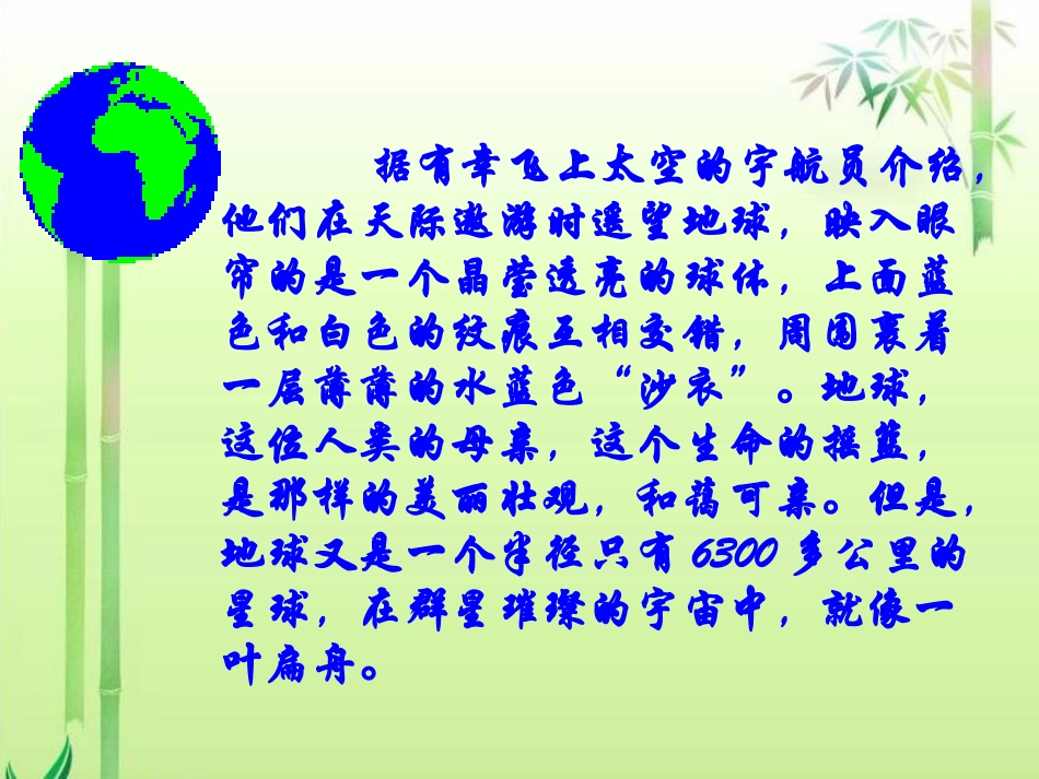 小学六年级_美丽的地球_第2页