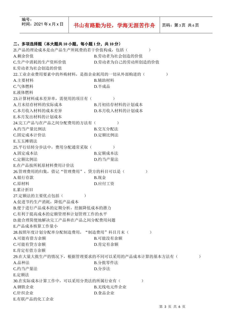 成本会计模拟试题(成人自考或者本科学历)_第3页