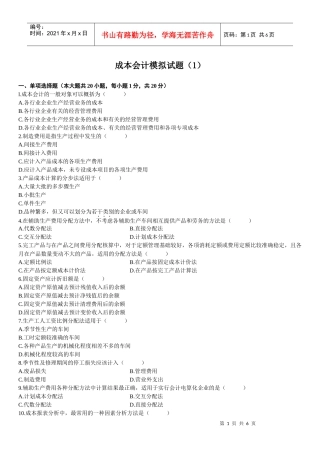 成本会计模拟试题(成人自考或者本科学历)
