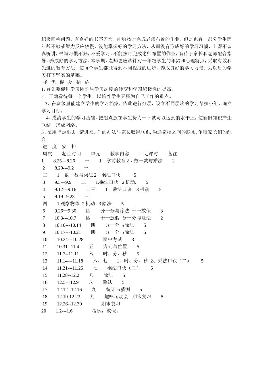 教材分析及教学总体设想_第2页