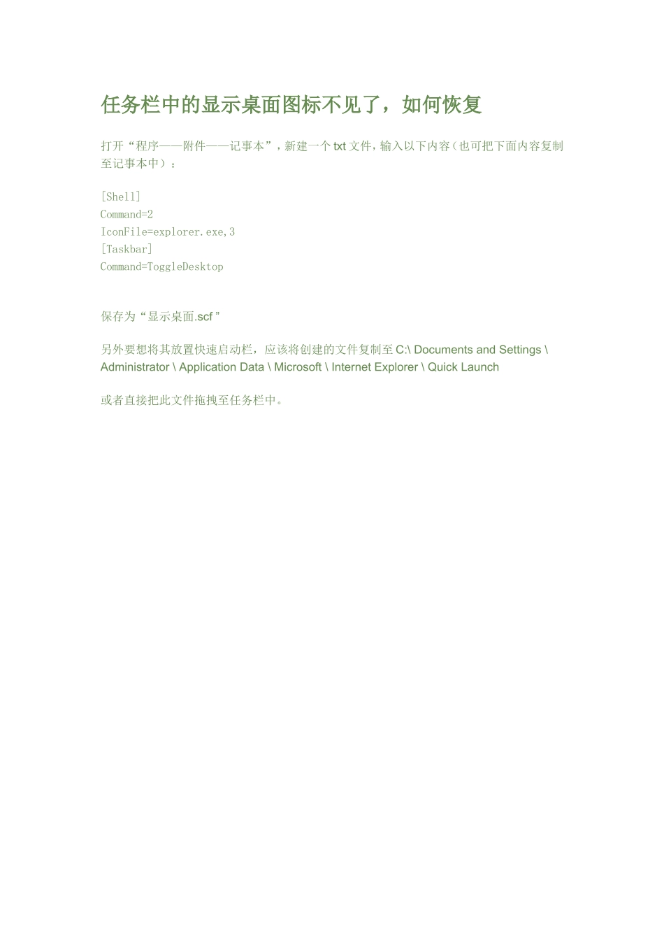 显示桌面图标恢复_第1页