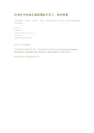 显示桌面图标恢复