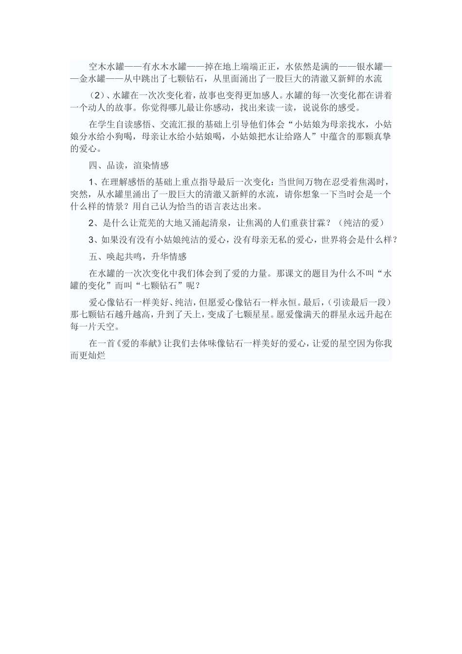 七颗钻石》教学设计_第2页