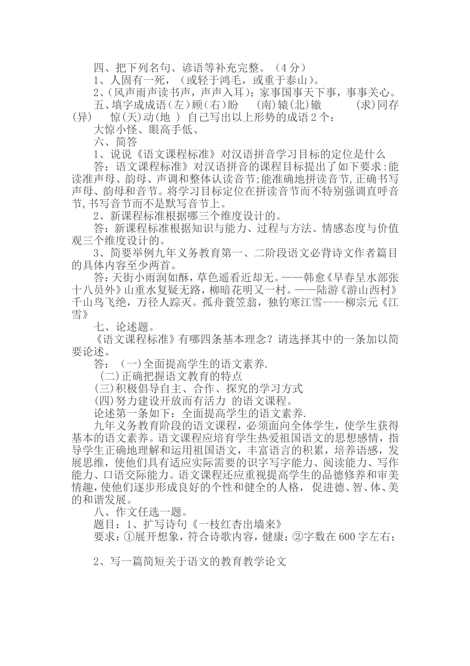 （罗钗霞）小学语文教材教法考试题以及答案2_第2页