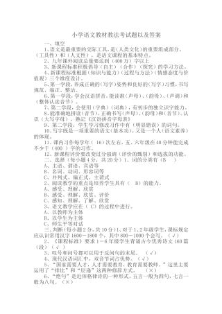 （罗钗霞）小学语文教材教法考试题以及答案2