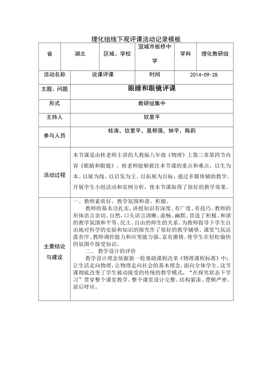 理化组线下观评课活动记录模板_第1页