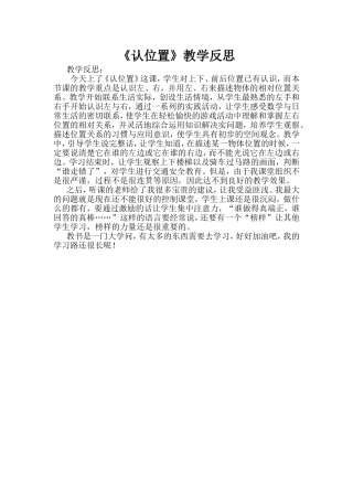 《认位置》教学反思