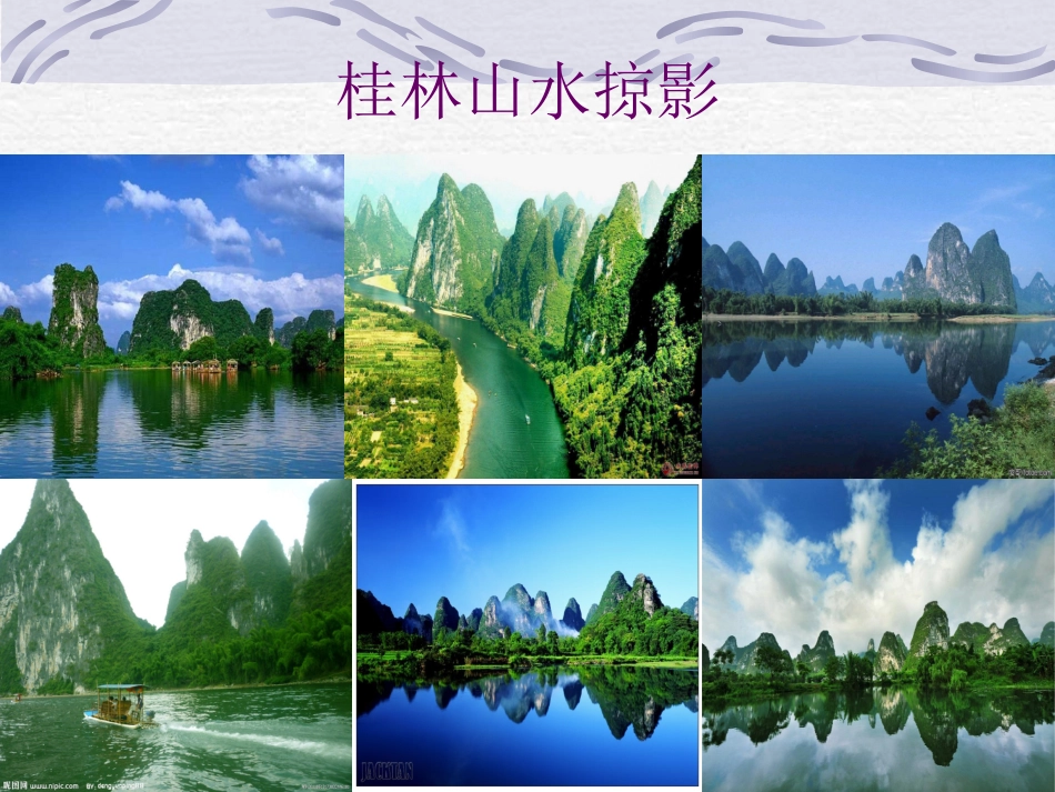 桂林山水 (3)_第2页