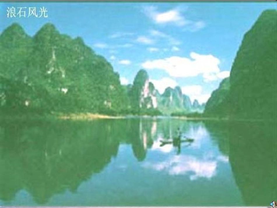 桂林山水 (3)_第3页