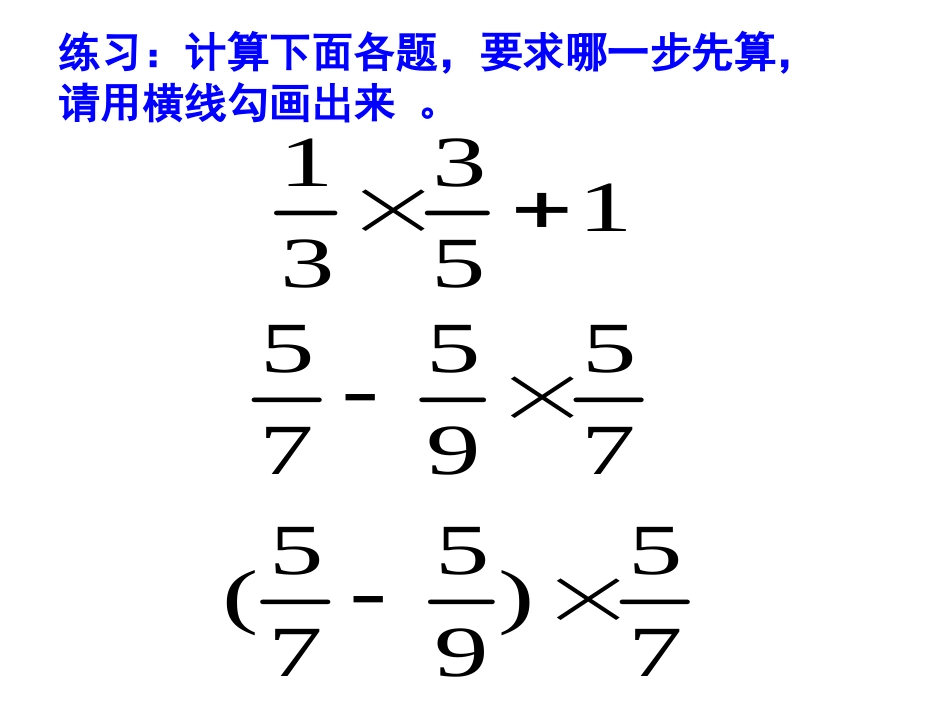 分数乘法的简便运练习_第3页
