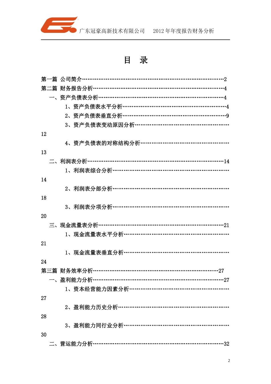 广东冠豪财务分析报告_第2页