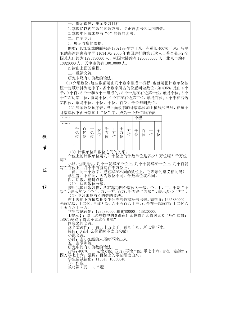 四数第一单元人口普查教案_第3页
