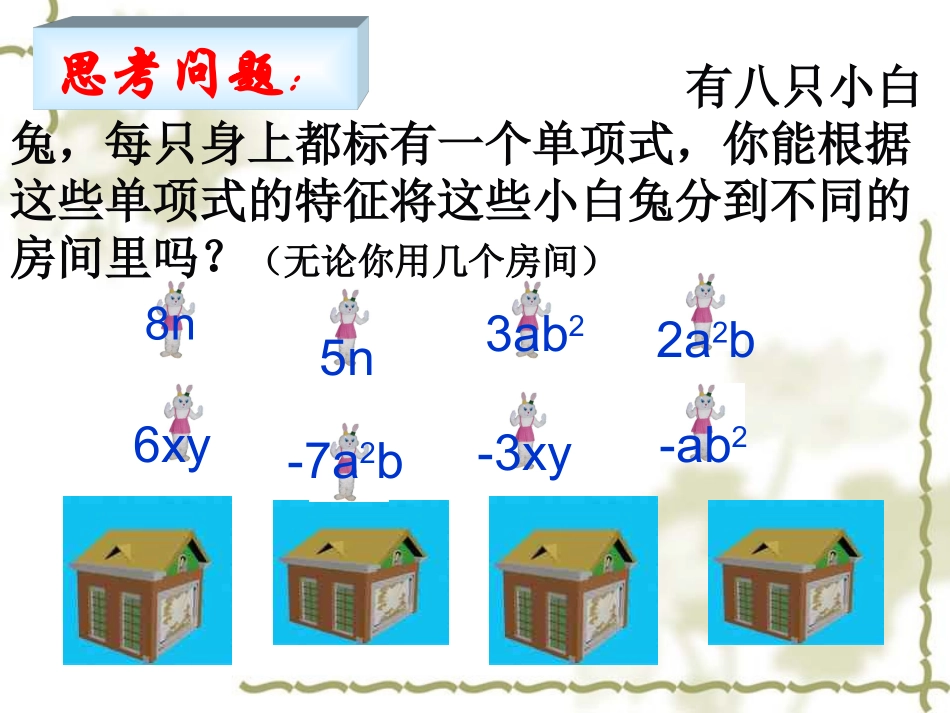初一数学合并同类项_第2页
