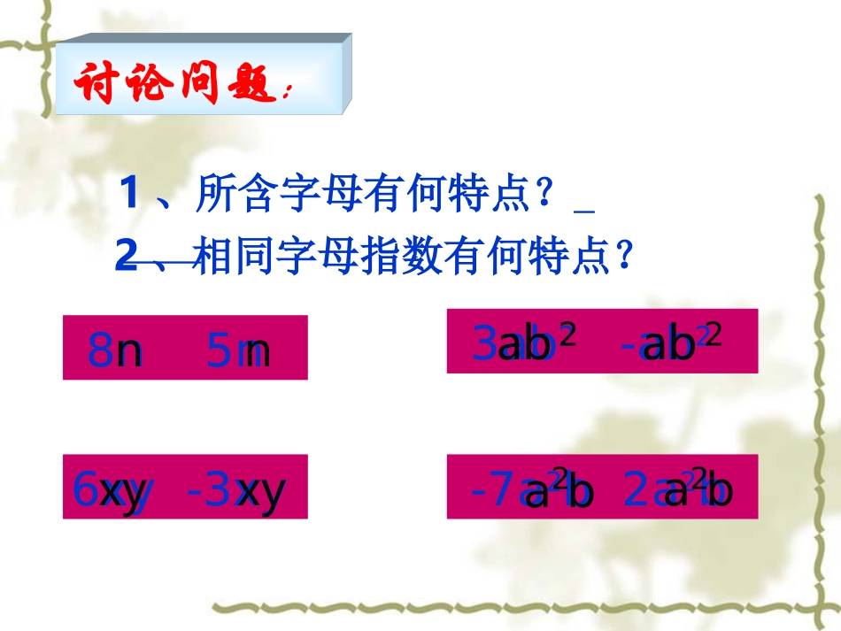 初一数学合并同类项_第3页