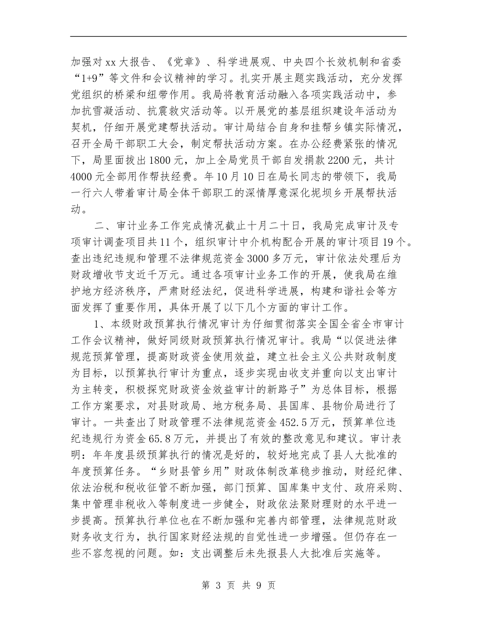 市审计局2024年工作计划_第3页