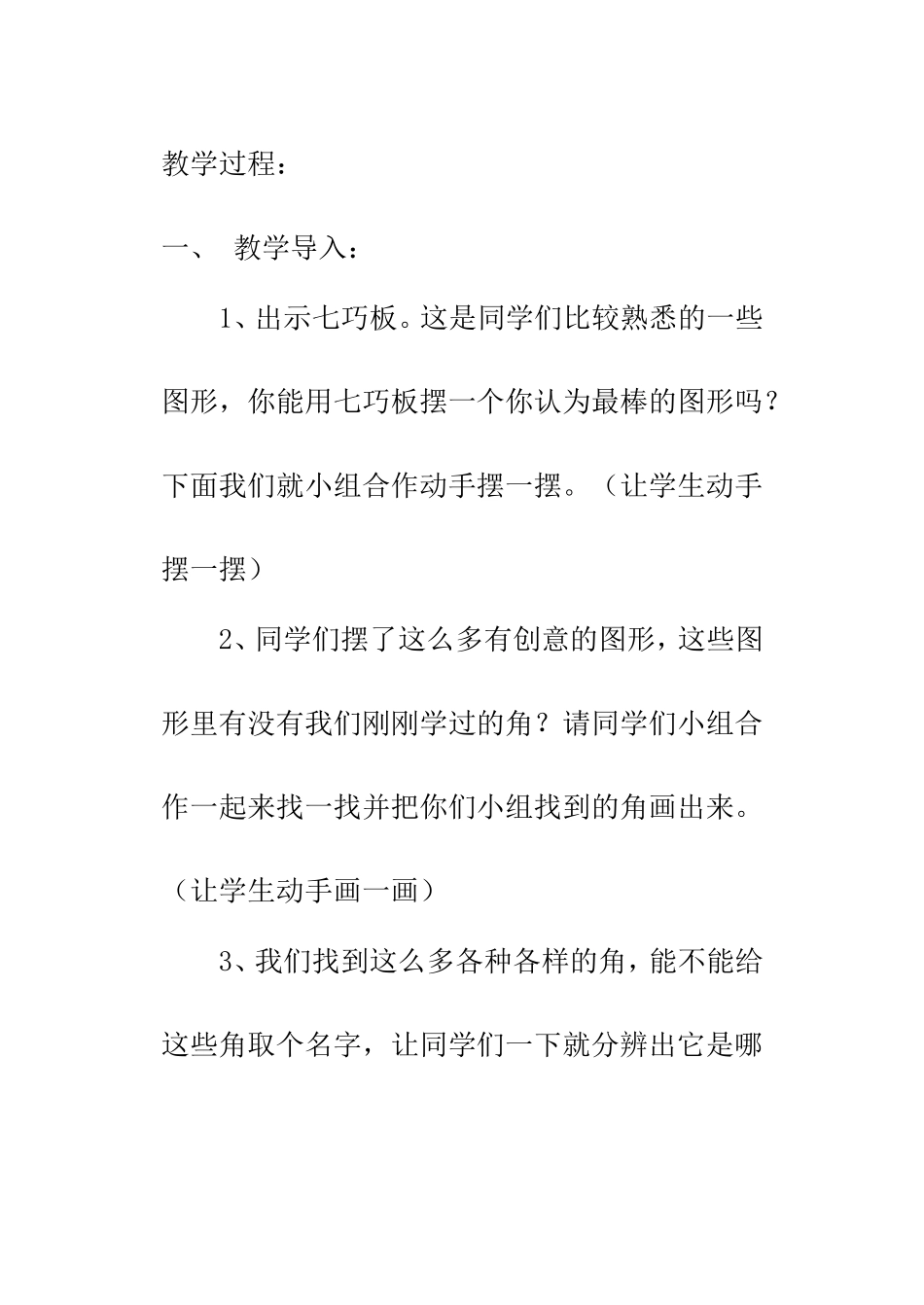 《角的分类》教学设计__第2页