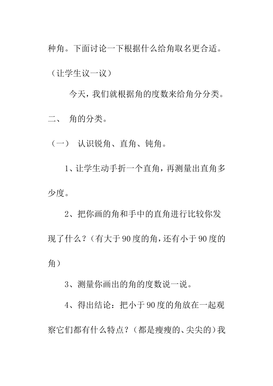 《角的分类》教学设计__第3页