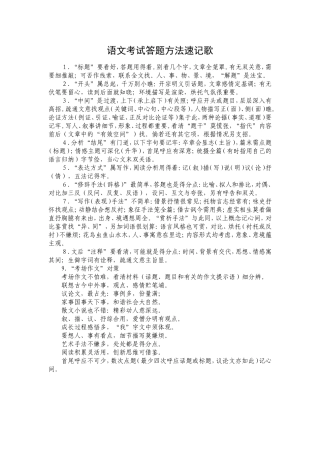 语文考试答题方法速记歌