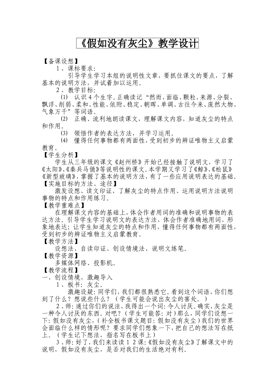 《假如没有灰尘》教学设计[1] (2)_第1页