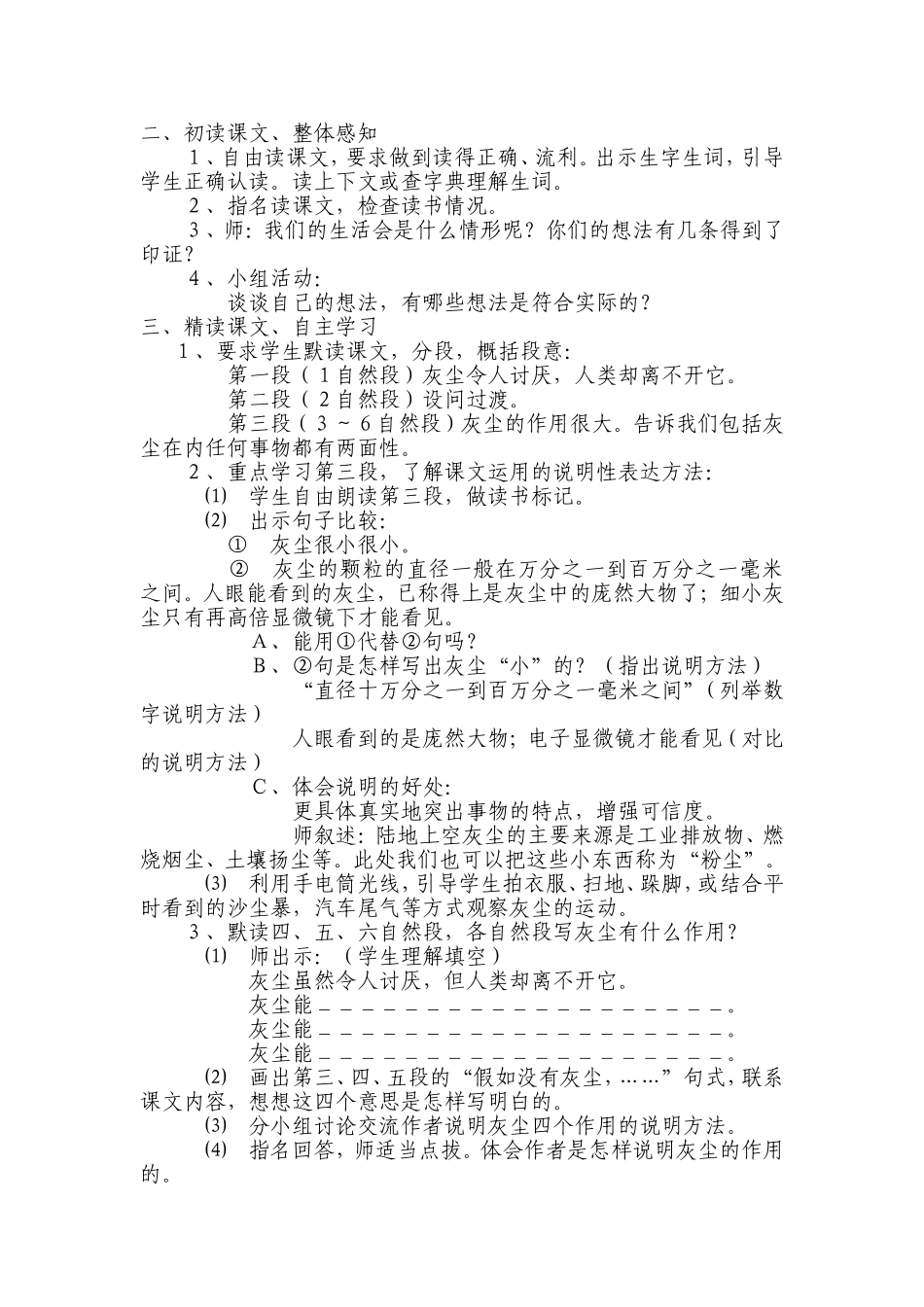 《假如没有灰尘》教学设计[1] (2)_第2页