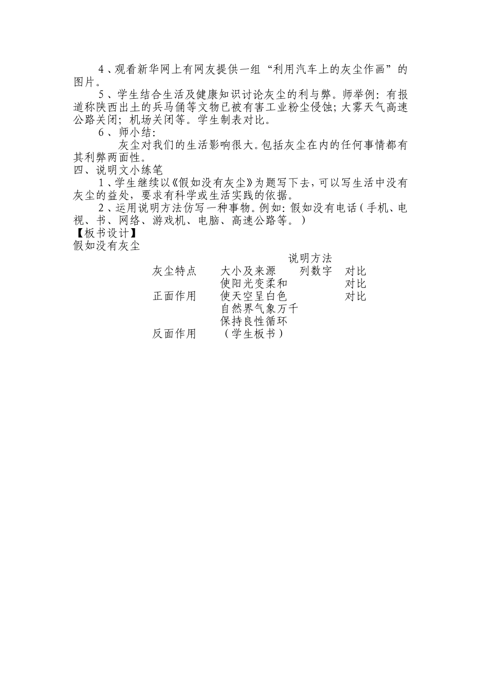 《假如没有灰尘》教学设计[1] (2)_第3页