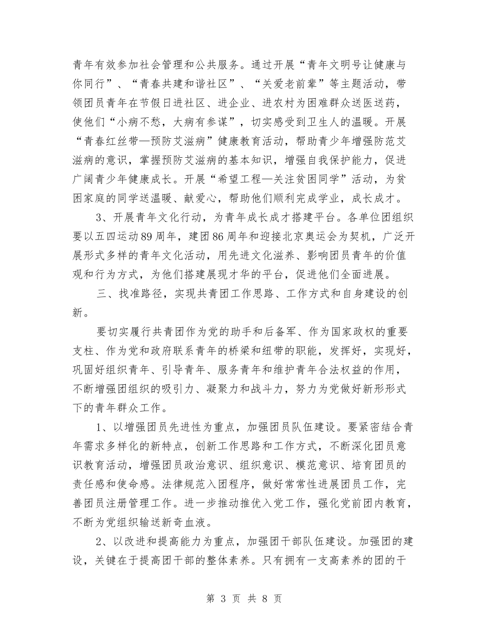 2024年卫生局团委工作计划1与2024年卫生局工作思路汇编_第3页