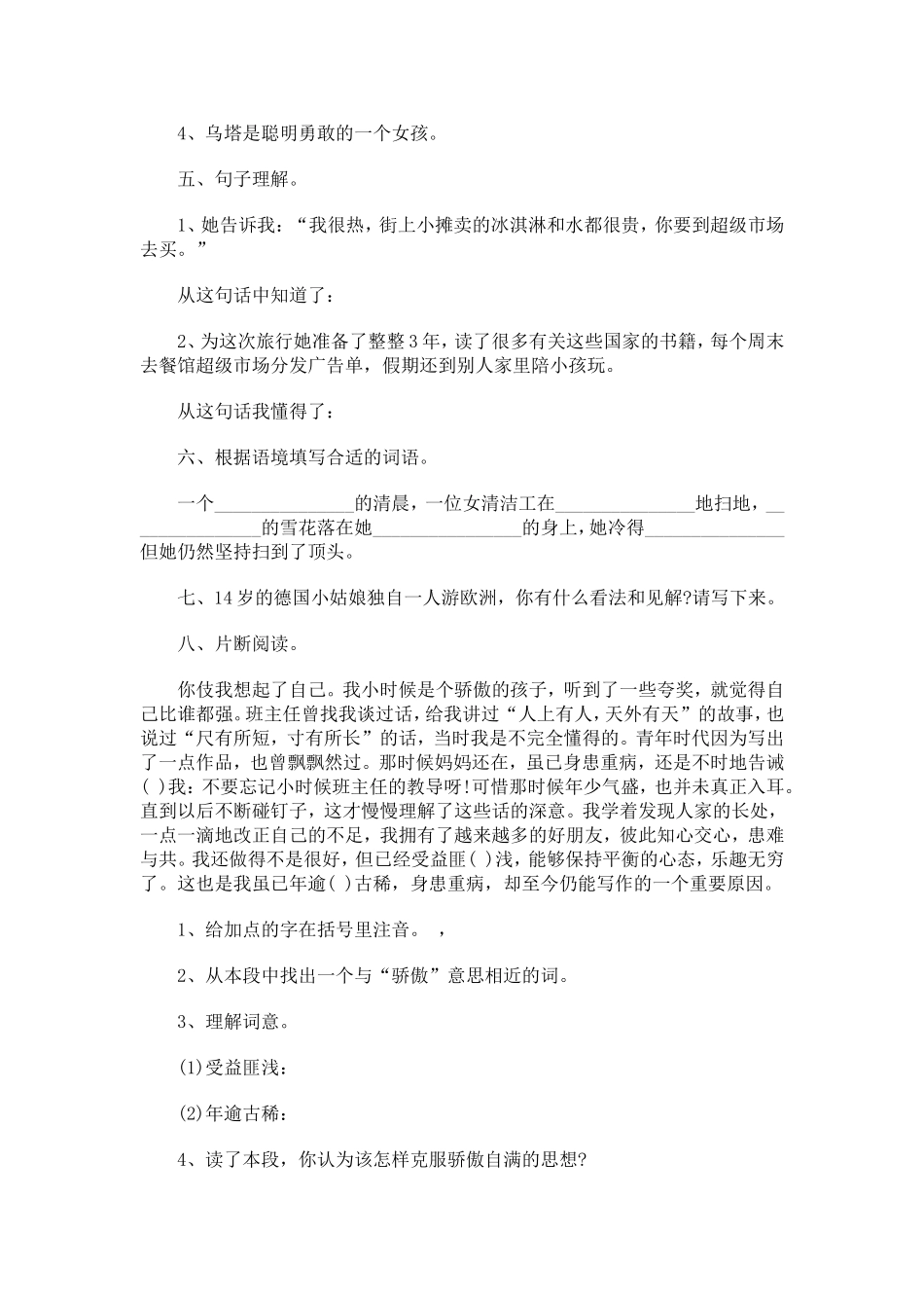 《乌塔》习题_第2页