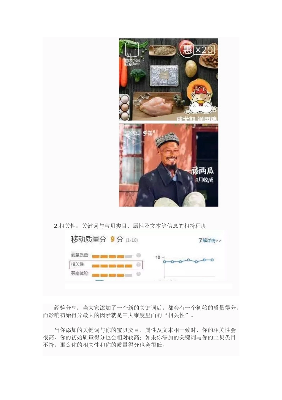 直通车深度剖析直通车质量得分(DOC5页)_第3页