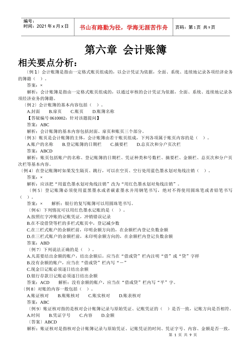 第六章 会计账簿_第1页