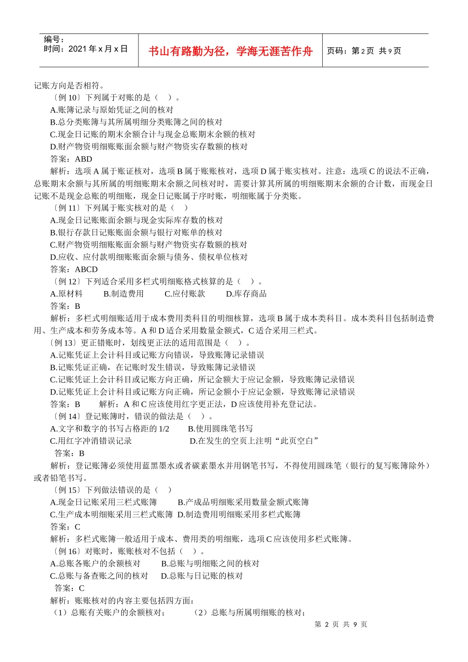 第六章 会计账簿_第2页