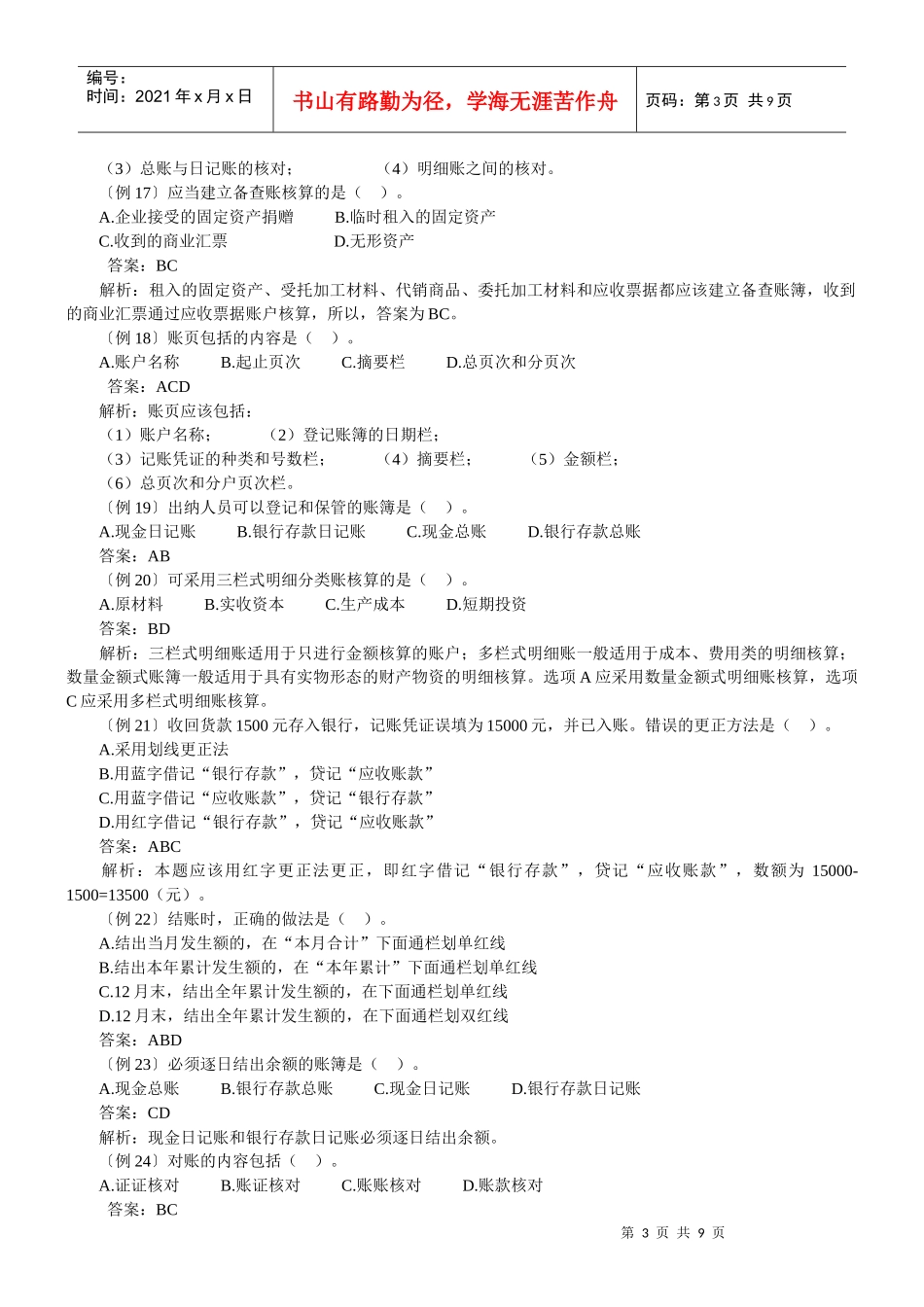 第六章 会计账簿_第3页