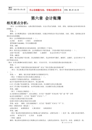 第六章 会计账簿