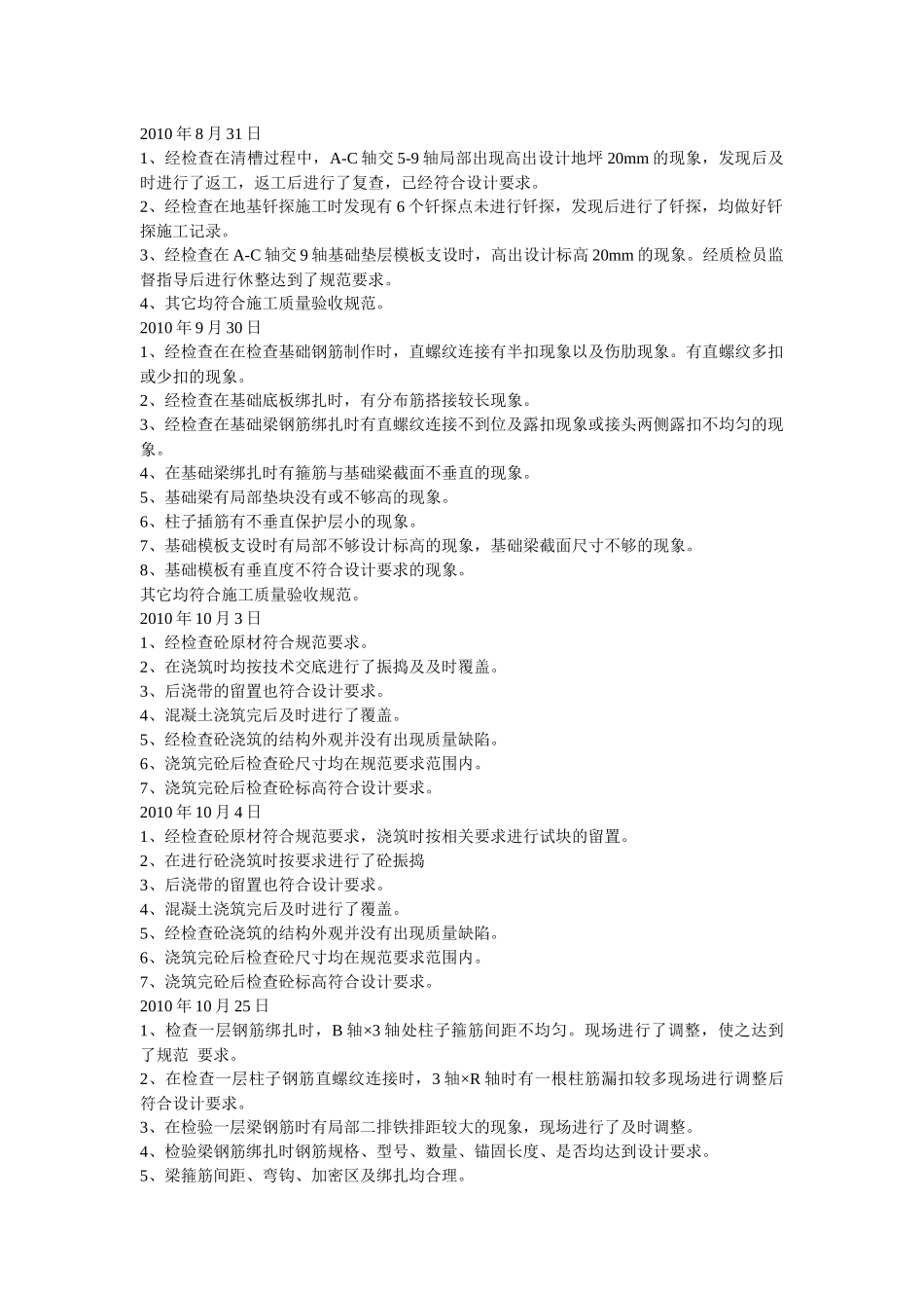 质量检查记录6171872370_第1页