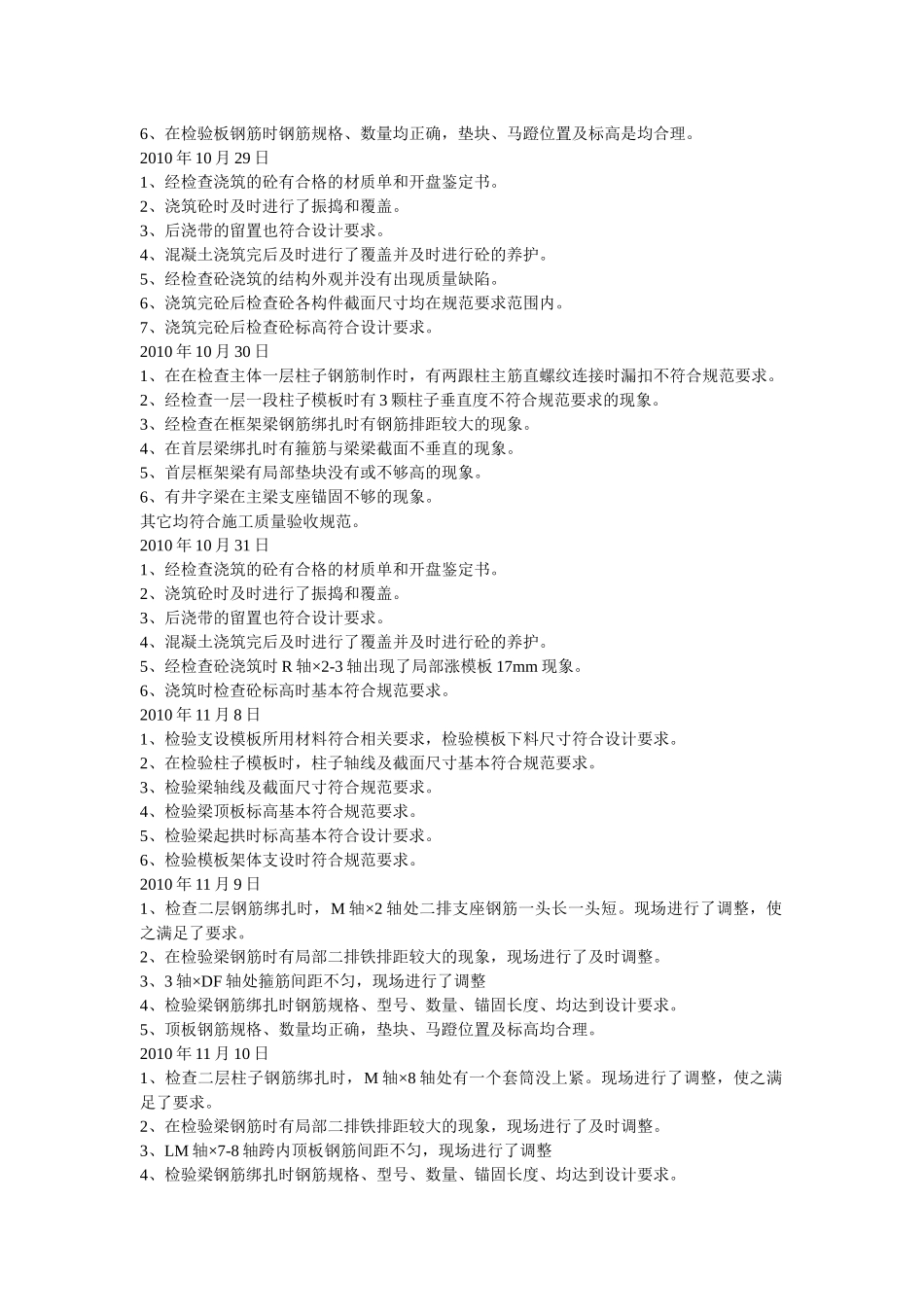 质量检查记录6171872370_第2页