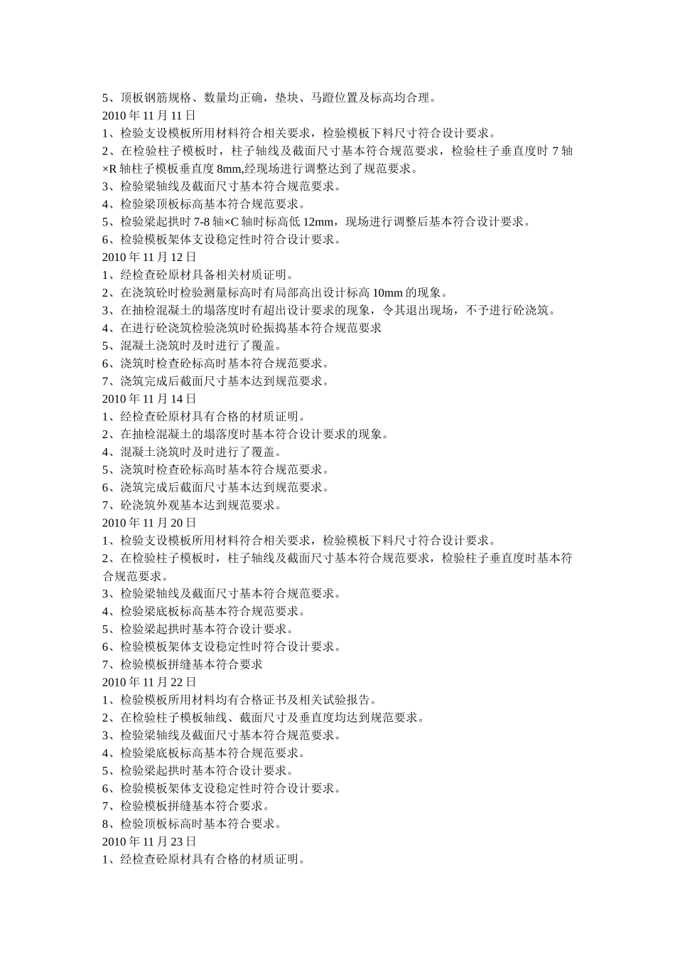 质量检查记录6171872370_第3页