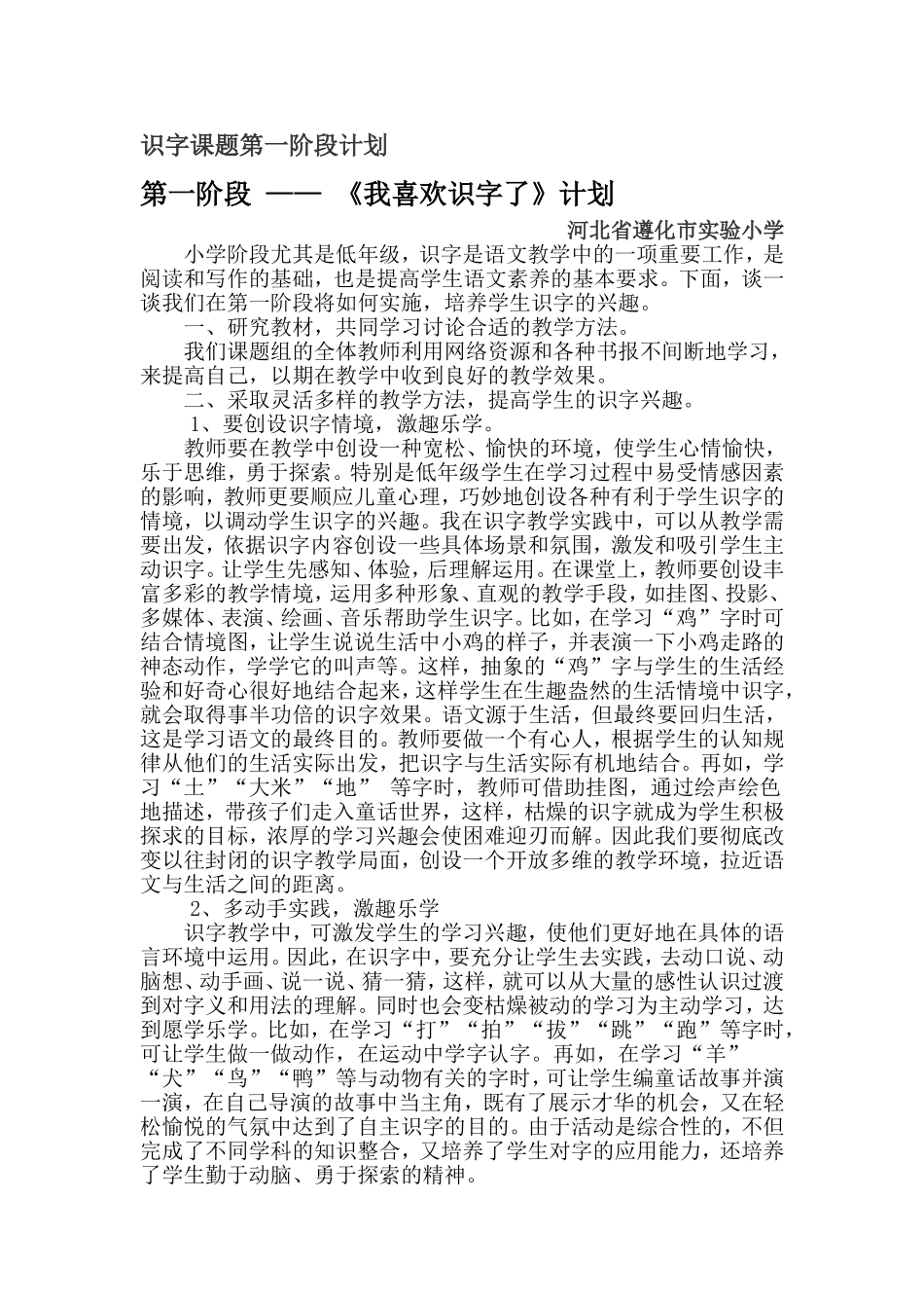 识字课题第一阶段计划_第1页