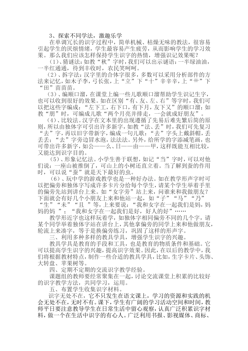 识字课题第一阶段计划_第2页