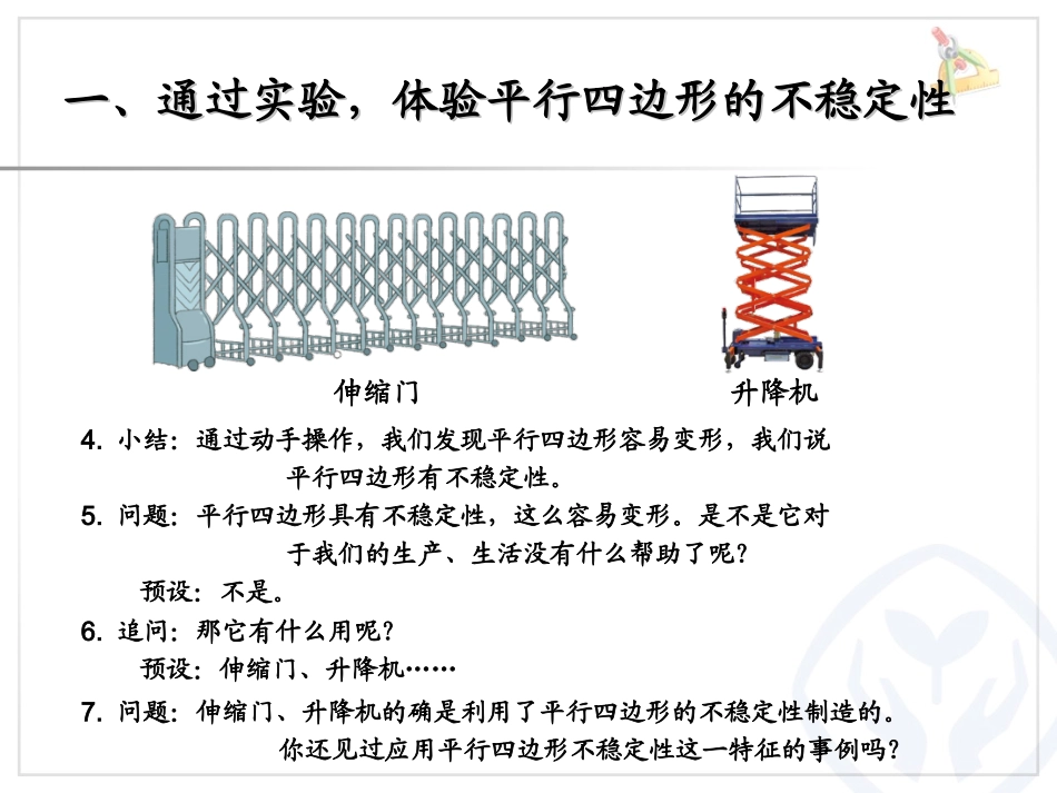 平行四边形的不稳定性；底和高的概念 (2)_第3页