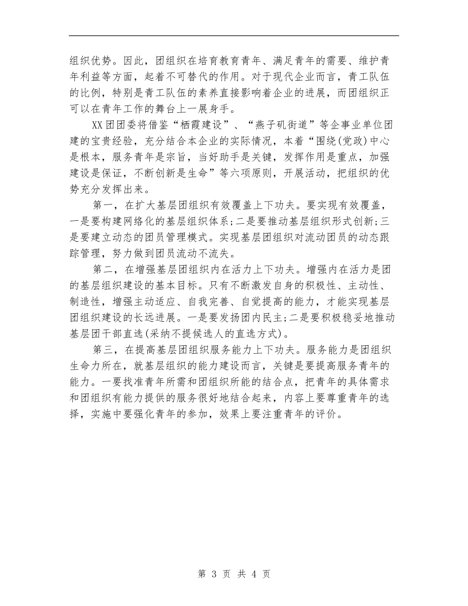 企业团支部年度工作计划_第3页