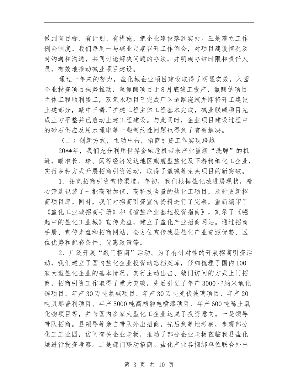 县盐化办工作总结及安排---政府工作计划_第3页